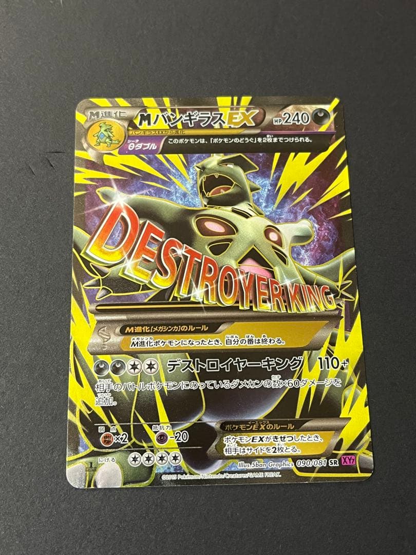MバンギラスEX ポケモンカードゲーム XY