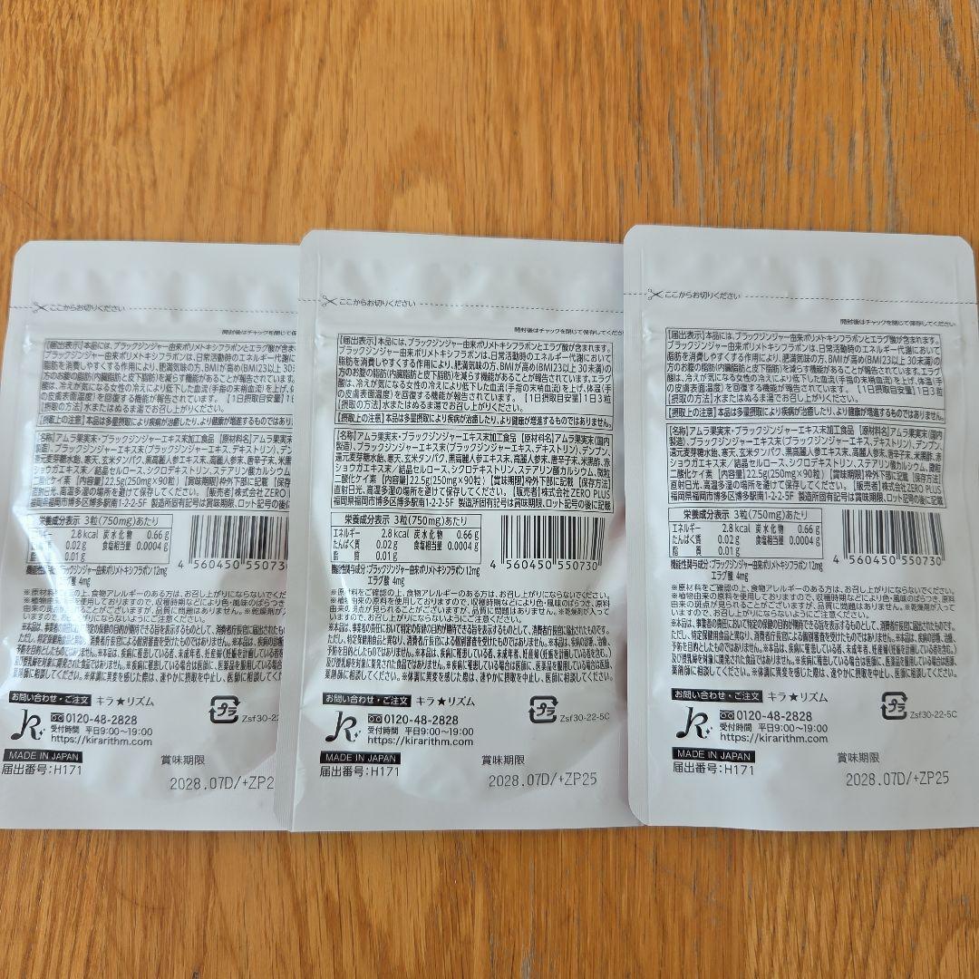 スリリンファイア　90粒×3袋　ダイエットサプリ