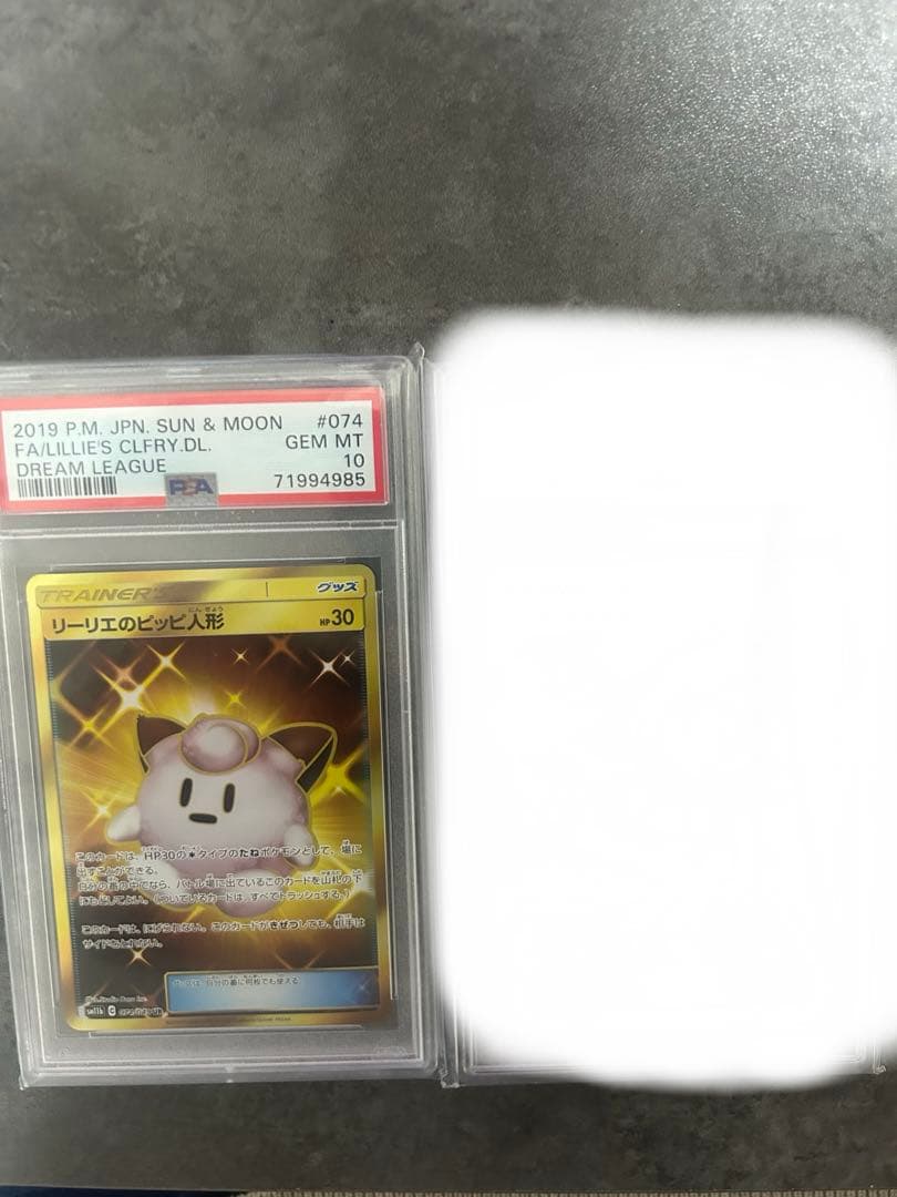 リーリエのピッピ人形 UR SM11b ドリームリーグ 074/049