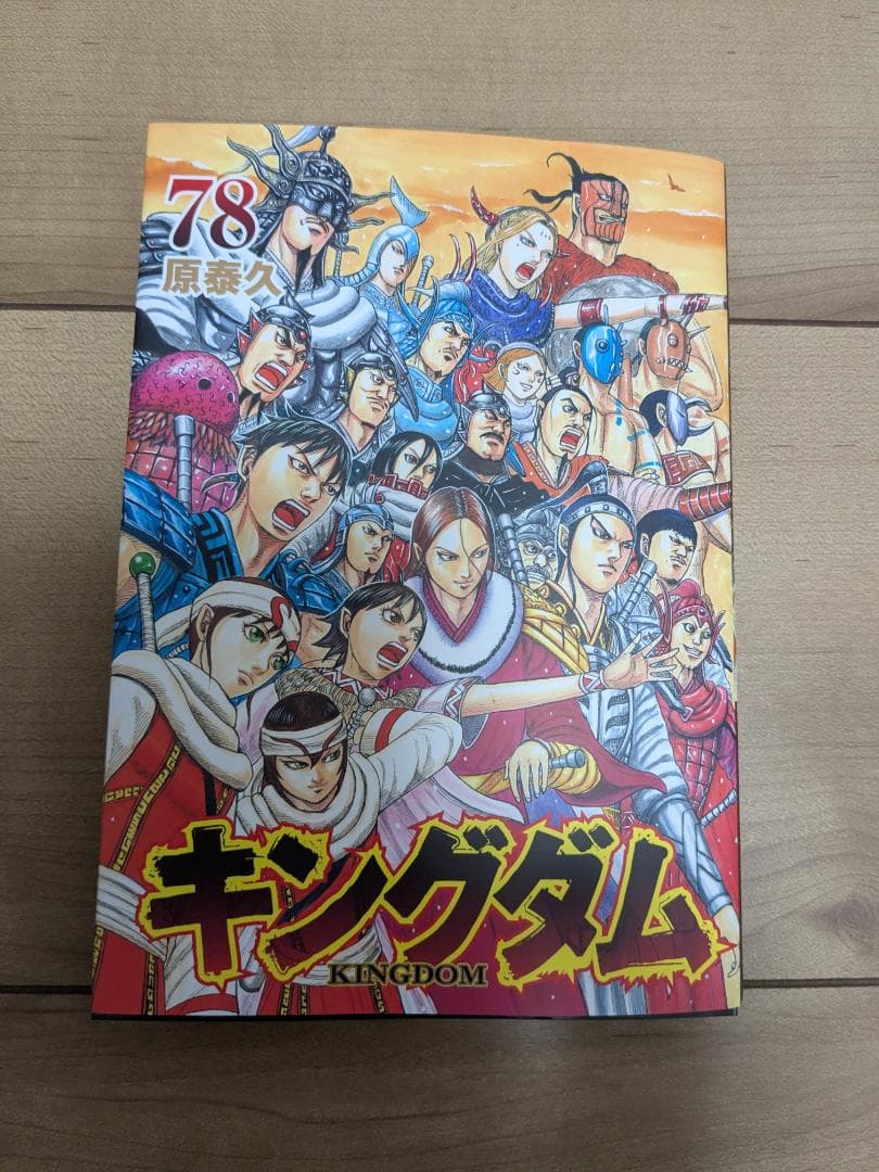 ▼最新刊有♪キングダム３２巻から７８巻　原泰久▲