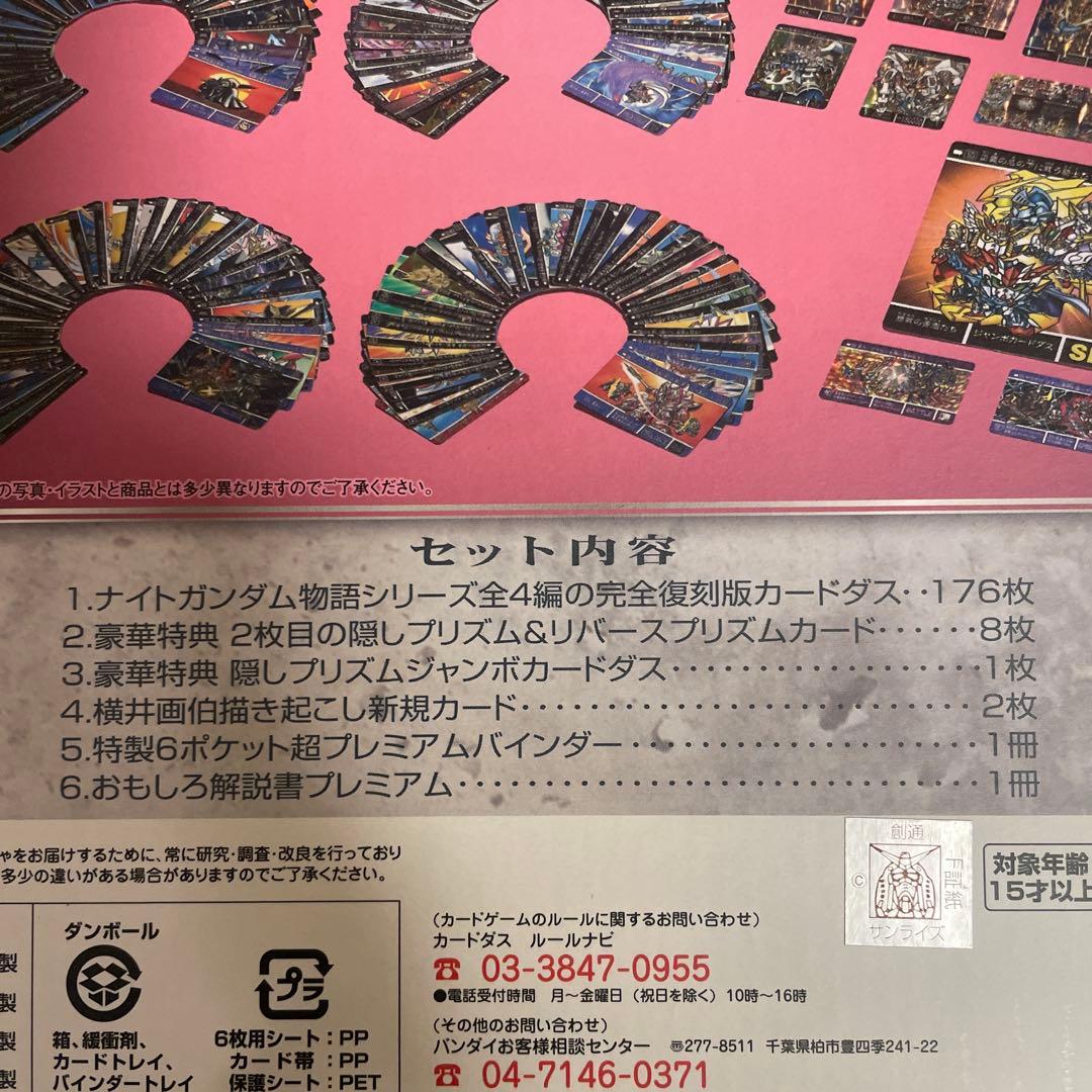 SDガンダムカードダス 20周年 プレミアムCD COMPLETE BOX