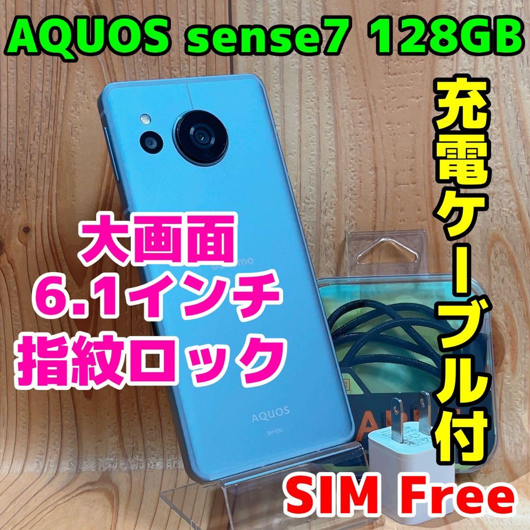 SIMフリー 本体 AQUOS sense7 128 GB 331 ブルー