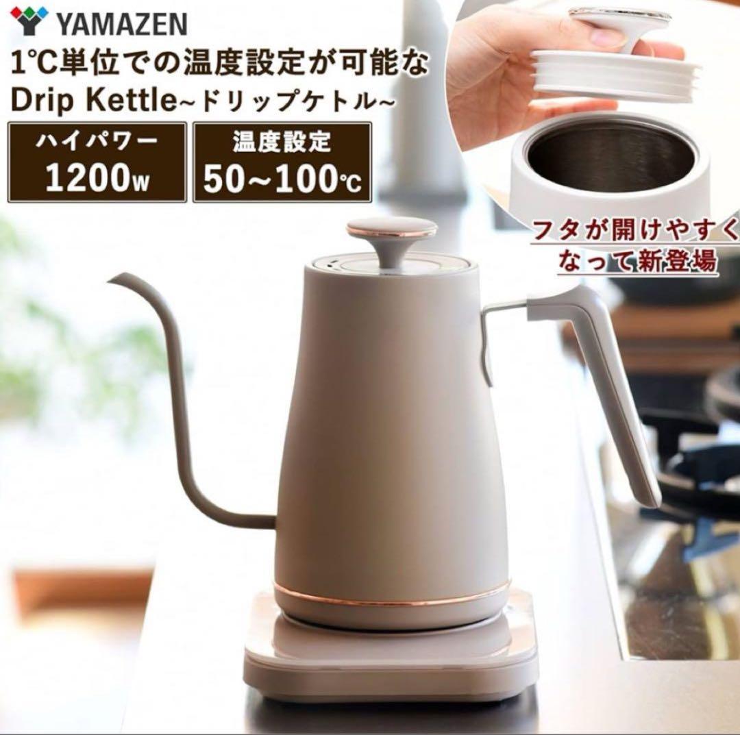 【Kaho様限定】YAMAZEN 電気ケトル 0.8L EGLC-C1281