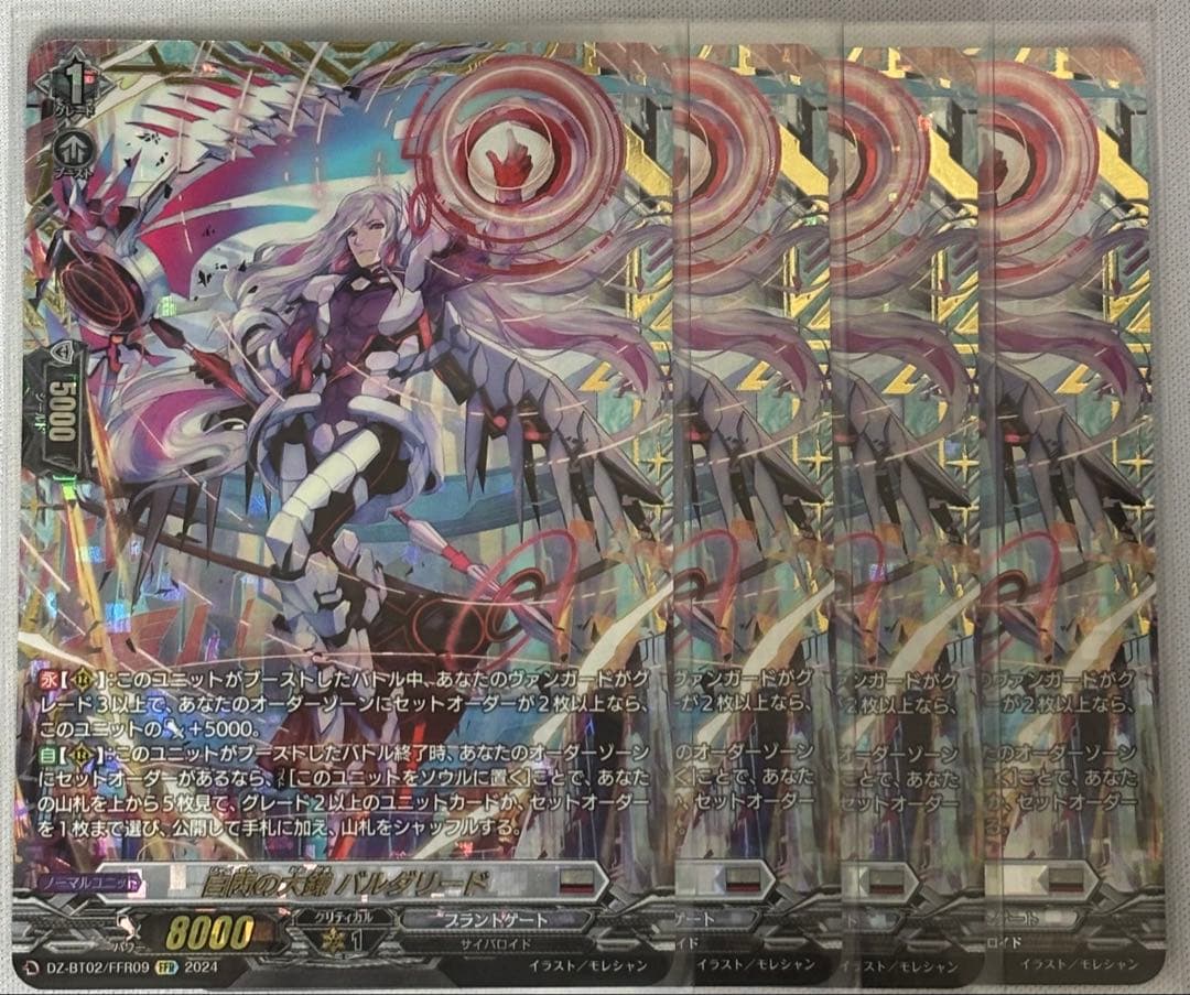 コ*断様 ヴァンガード 白閃の大鎌 バルダリード　FFR 4枚セット