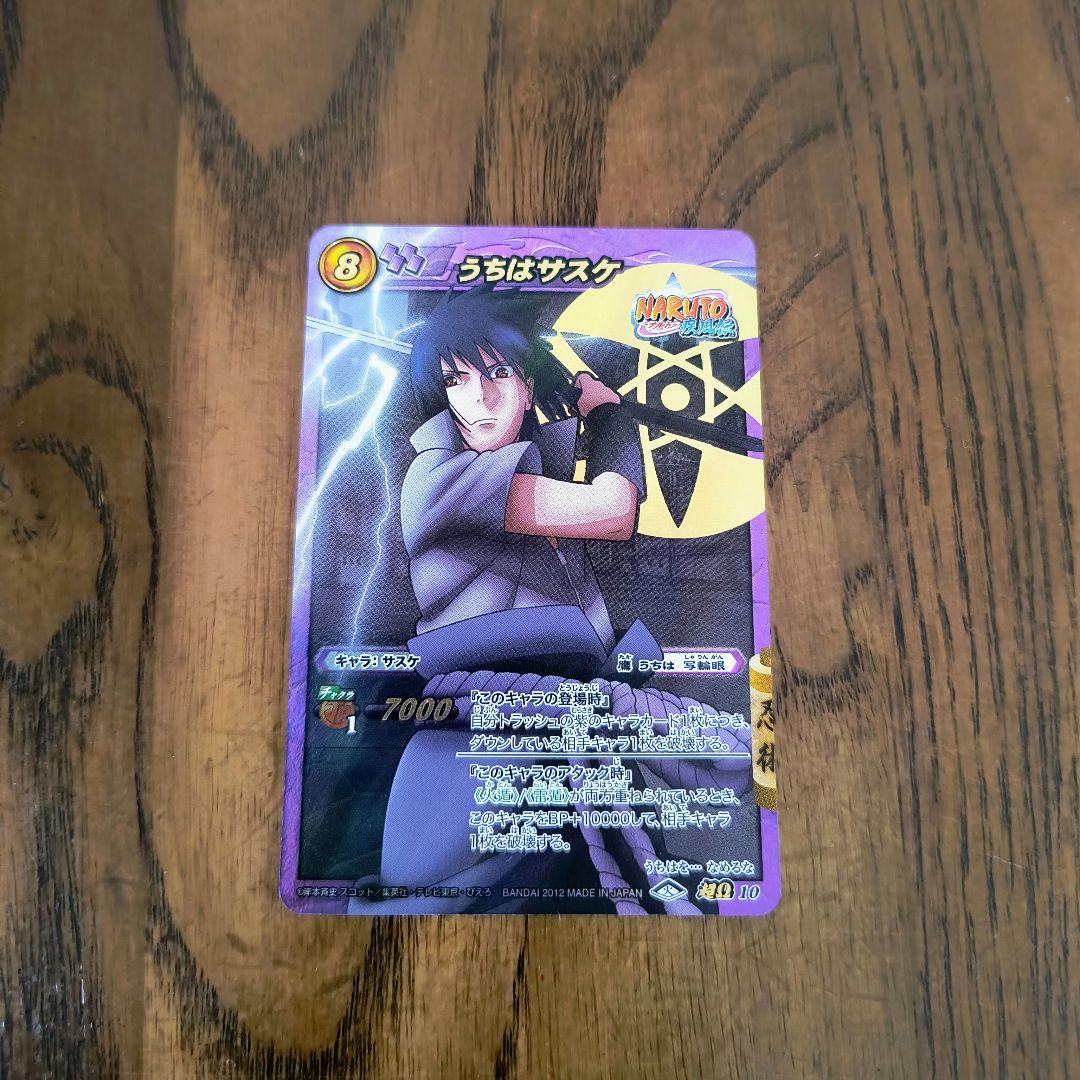 ミラバト ナルト 超Ω10 うちはサスケ