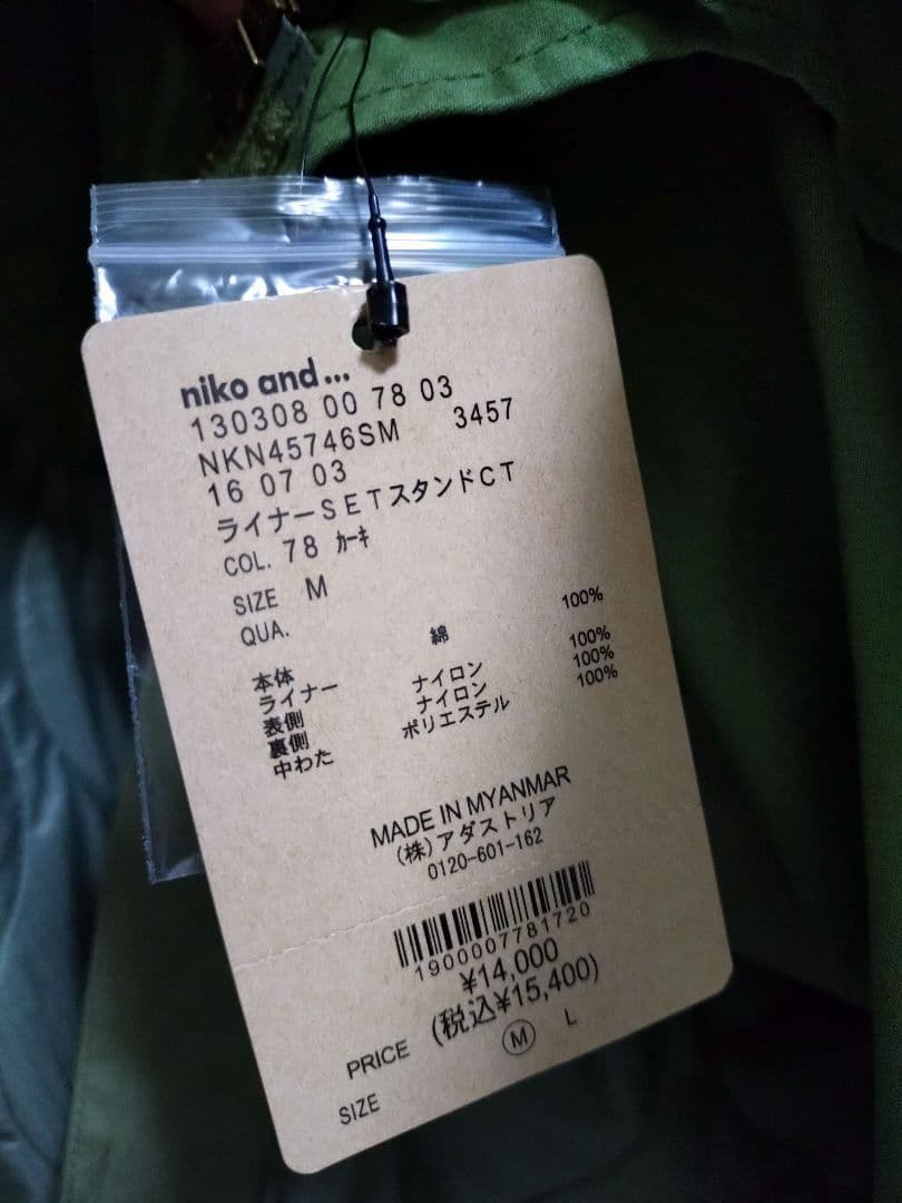 【新品】niko and… ライナーセットスタンドコート モッズコート M