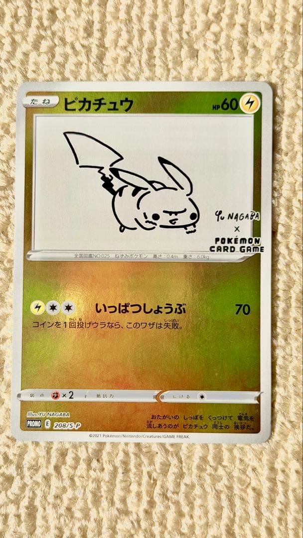 ピカチュウ　YU NAGABA PROMO S-Pプロモ
