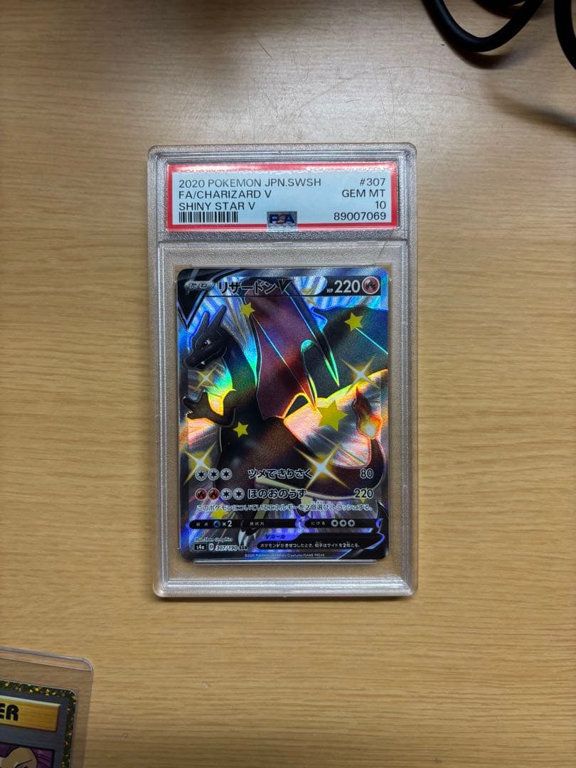 リザードンV ssr psa10
