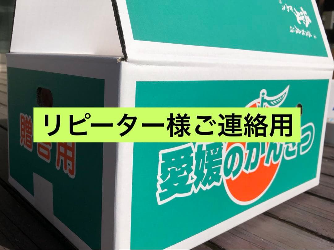 リピーター様ご連絡用です。紅マドンナ同品種