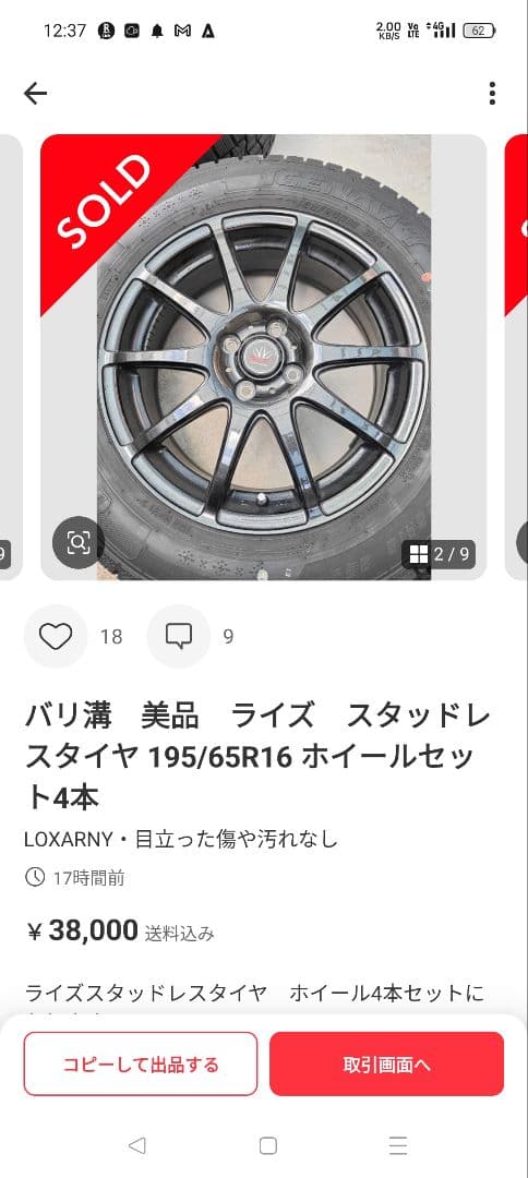ライズ　スタッドレスタイヤ 195/65R16 マサちゃん1