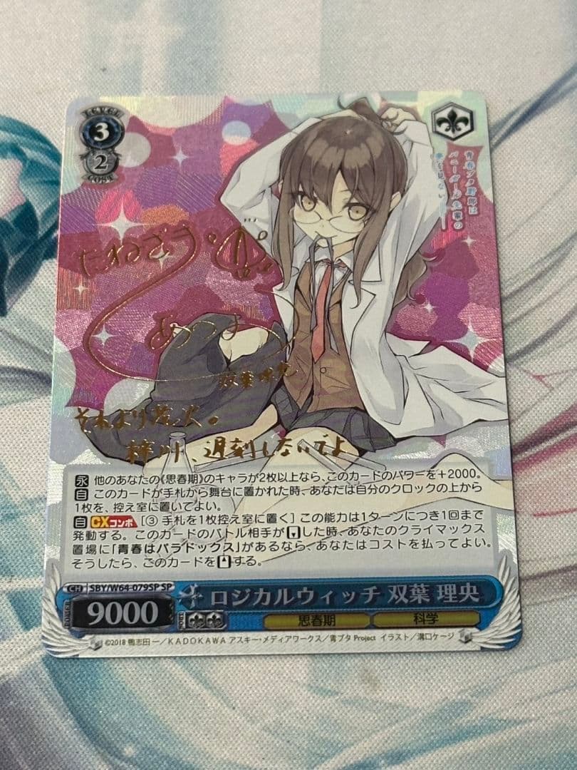 ロジカルウィッチ 双葉 理央 SP (種﨑 敦美 金箔押しサイン入り）