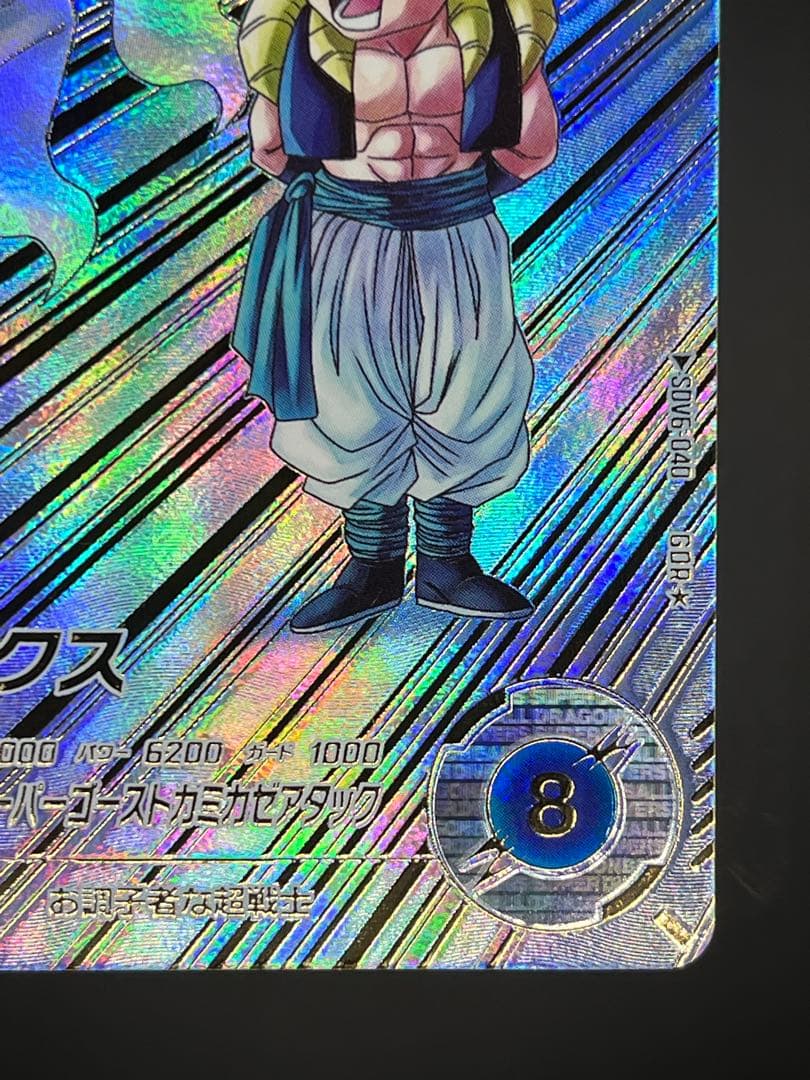 【美品】ドラゴンボールダイバーズ SDV6-040 ゴテンクス GDR★