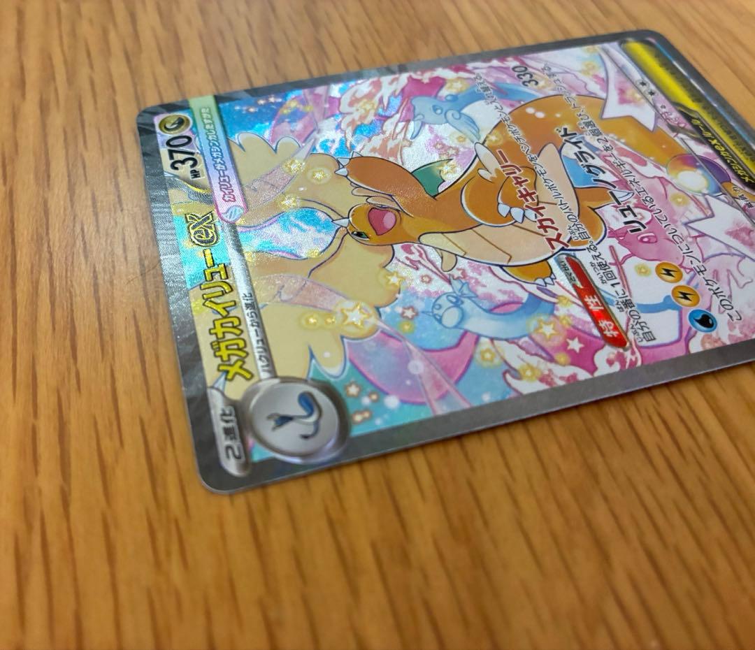 メガカイリューex SAR ポケモンカード MEGAドリーム