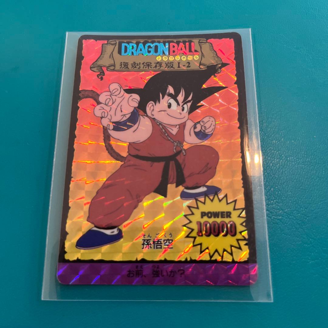 ドラゴンボールカードダス復刻保存版1-2 孫悟空