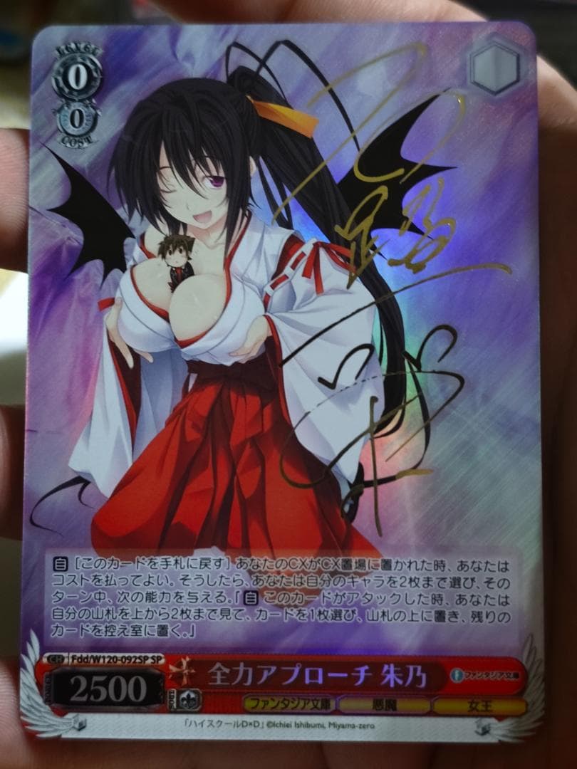 ヴァイスシュヴァルツ　全力アプローチ 朱乃 サイン入りカード SP