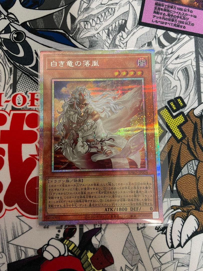 白き竜の落胤　プリシク　プリズマティックシークレットレア