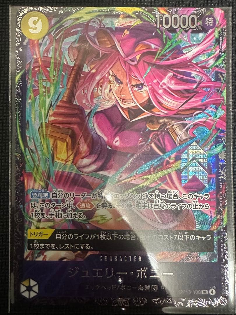 値段交渉可能！　ワンピースカード　ボニー　フラッグシップバトル