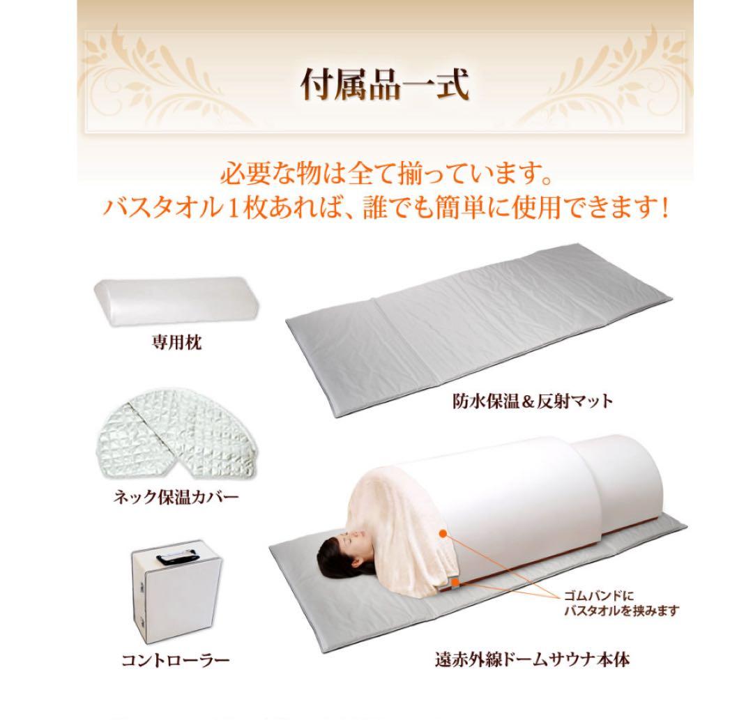 遠赤外線ドームサウナ プロフェッショナル