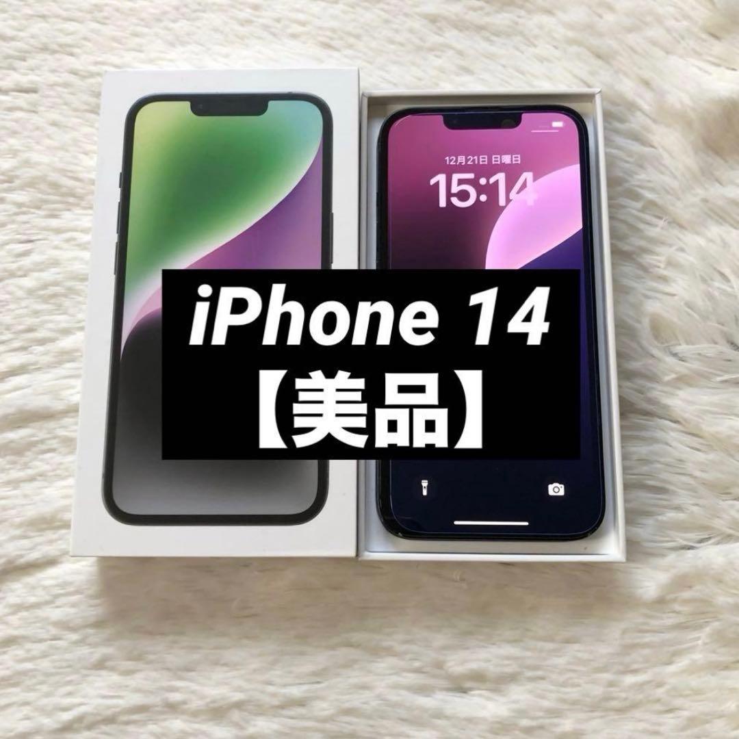 【年始割】iPhone 14 128GB SIMフリー 【早い者勝ち】