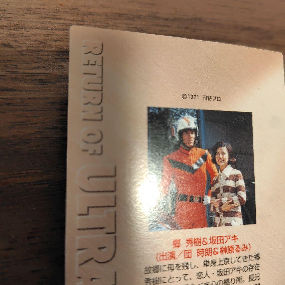 カードダスマスターズ　帰ってきたウルトラマン サイン入りカード