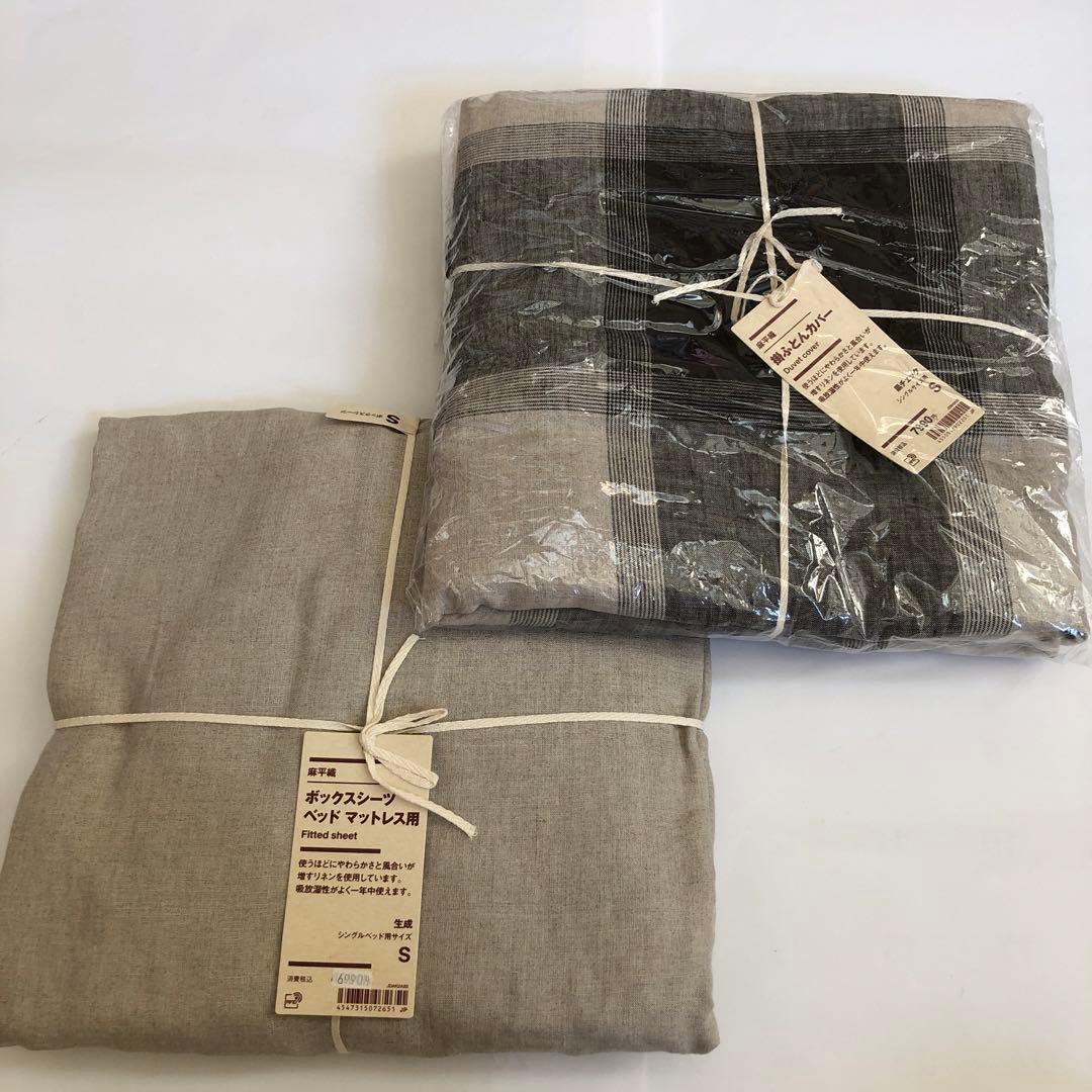 無印良品　麻平織　掛ふとんカバー ボックスシーツセット　シングル