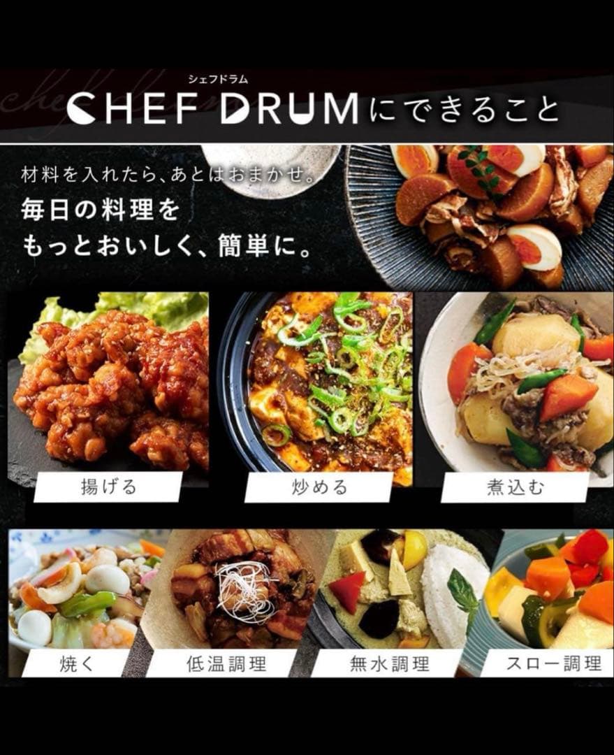 お正月価格　自動攪拌式調理器　CHEF DRUM 新品DAC-IA2-H グレー