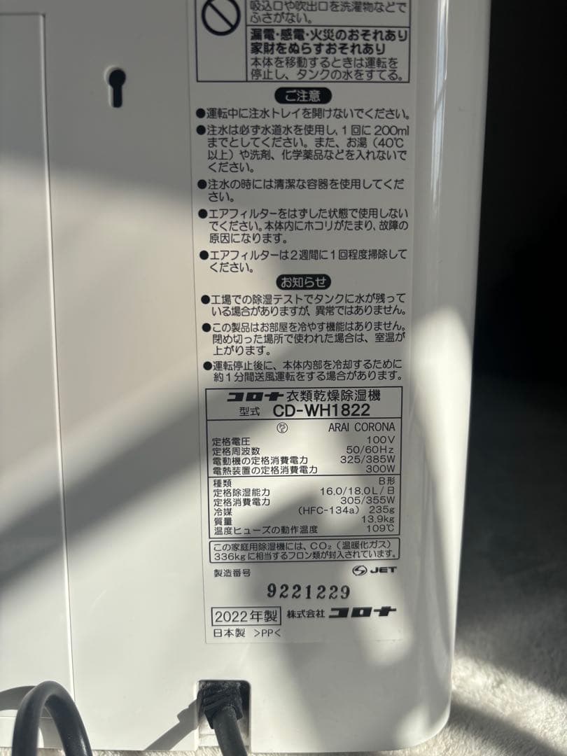 衣類乾燥除湿機 日18/16L能力 コロナ CD-WH1822
