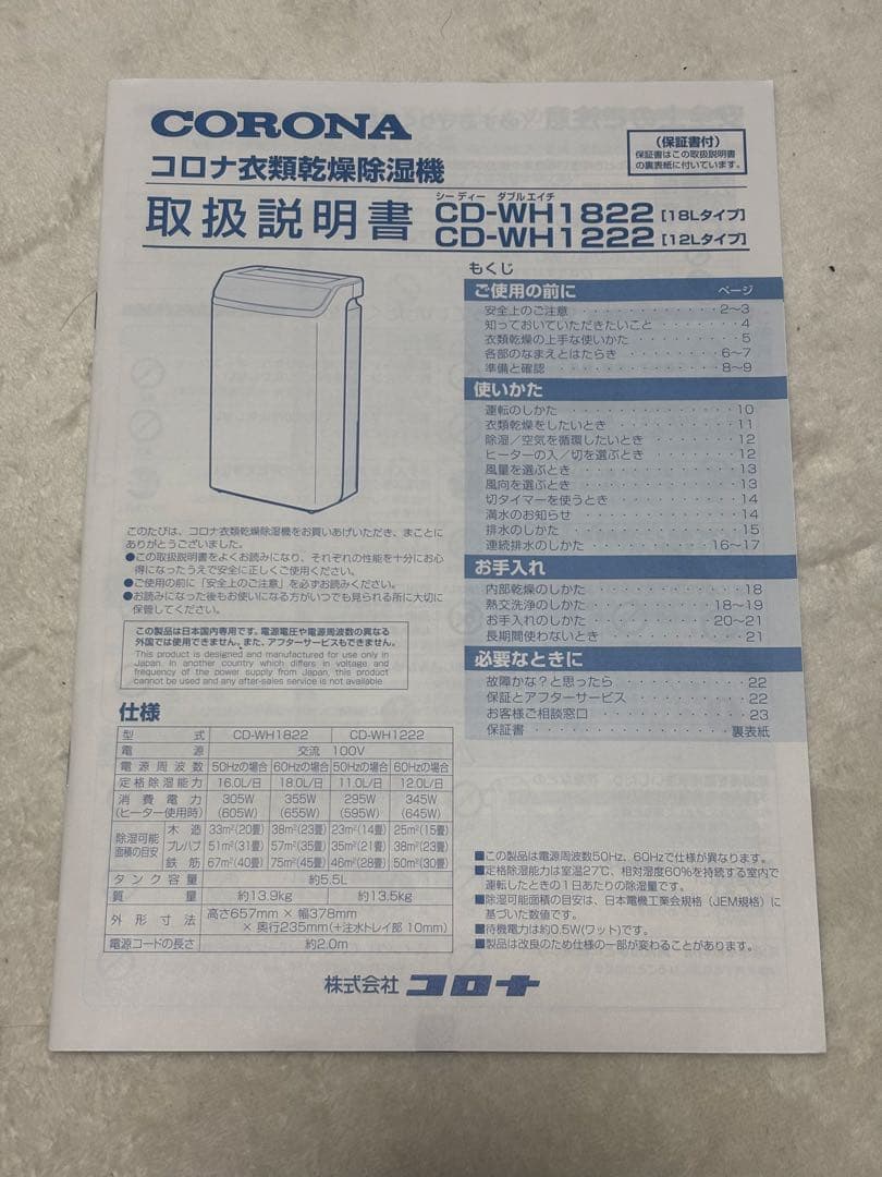 衣類乾燥除湿機 日18/16L能力 コロナ CD-WH1822