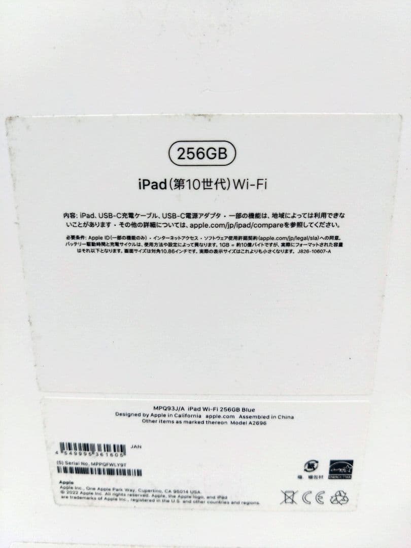 iPad 10.9インチ 第10世代 Wi-Fi 256GB MPQ93J/A