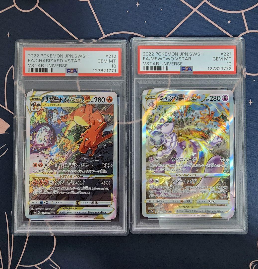【PSA10連番】リザードンVSTAR　ミュウツーVSTAR SAR