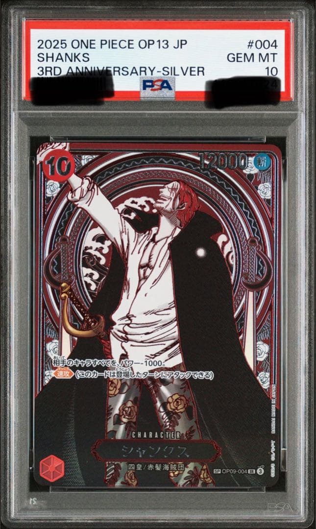 【PSA10】Shanks : Silver Background SR-SPC