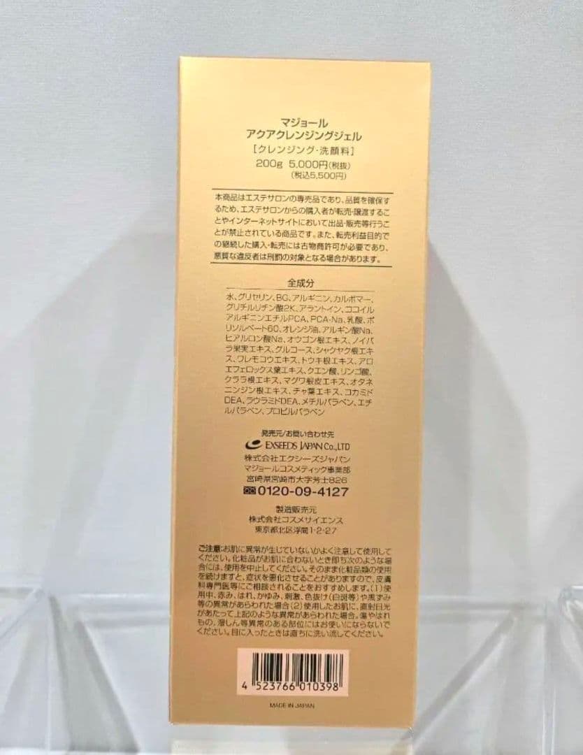 アクアクレンジングジェル業務用&店サイズ