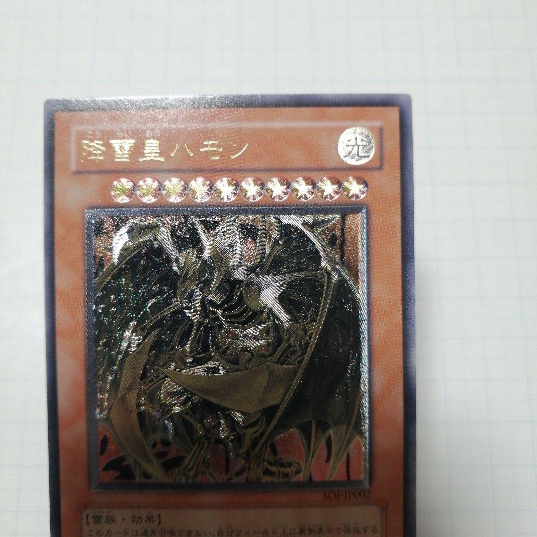 遊戯王　降雷皇ハモン　レリーフ　アルティメット