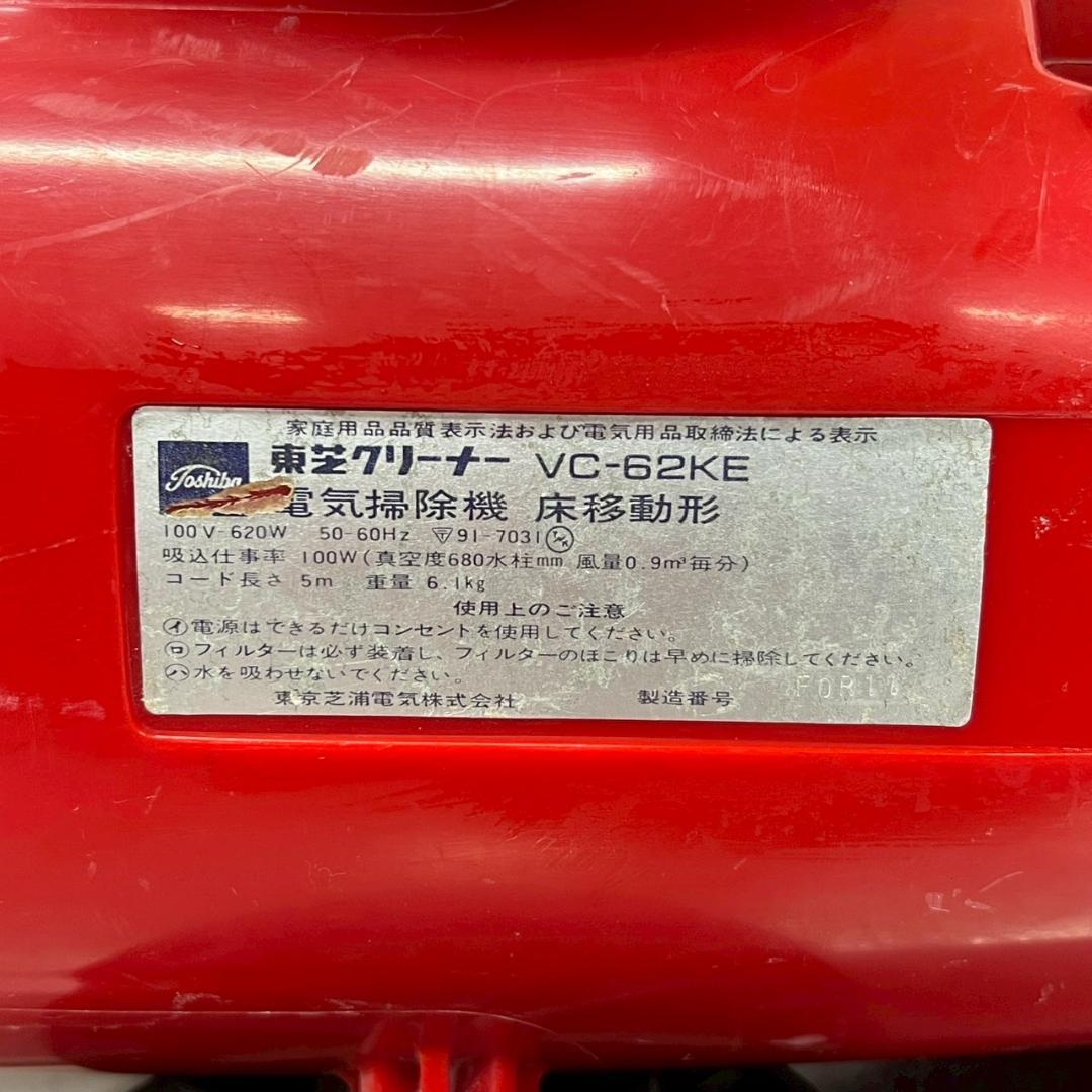 レア TOSHIBA 東芝クリーナー VC-62KE 掃除機 床移動 昭和レトロ
