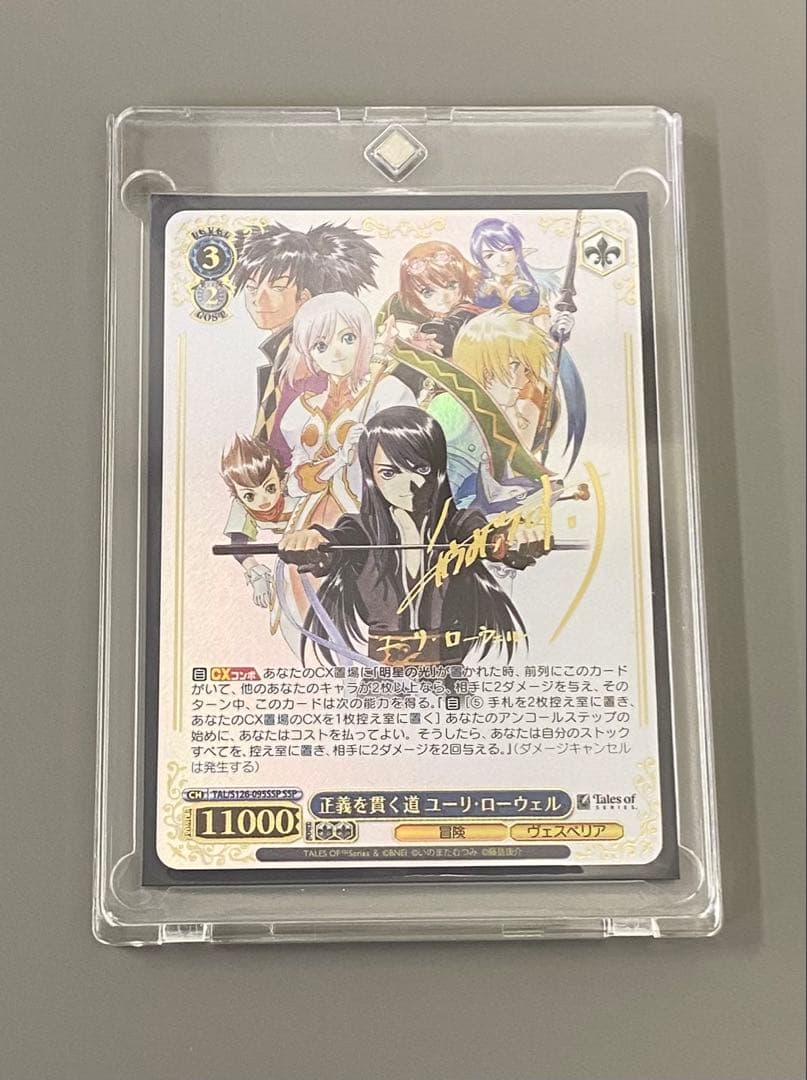 ヴァイスシュヴァルツ　SSP ユーリ・ローウェル