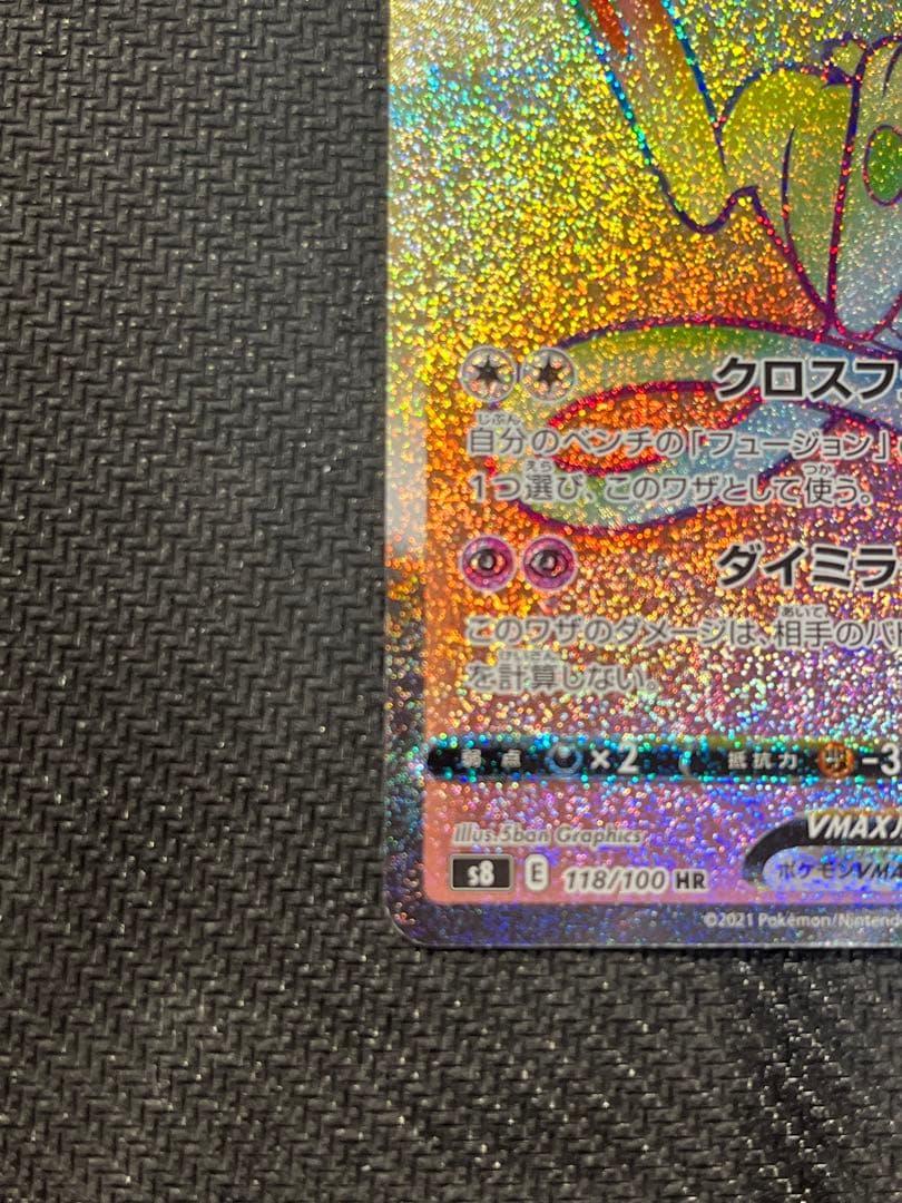 ミュウvmax HR 118/110