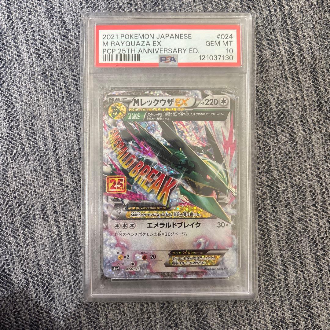 MレックウザEX PSA 10 25周年記念カード