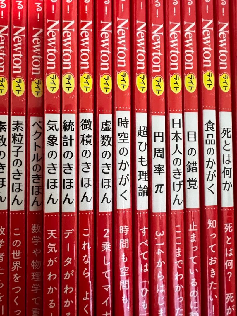 newton ライト　45冊