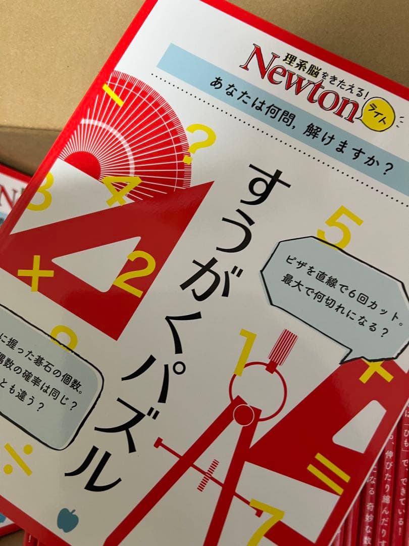 newton ライト　45冊