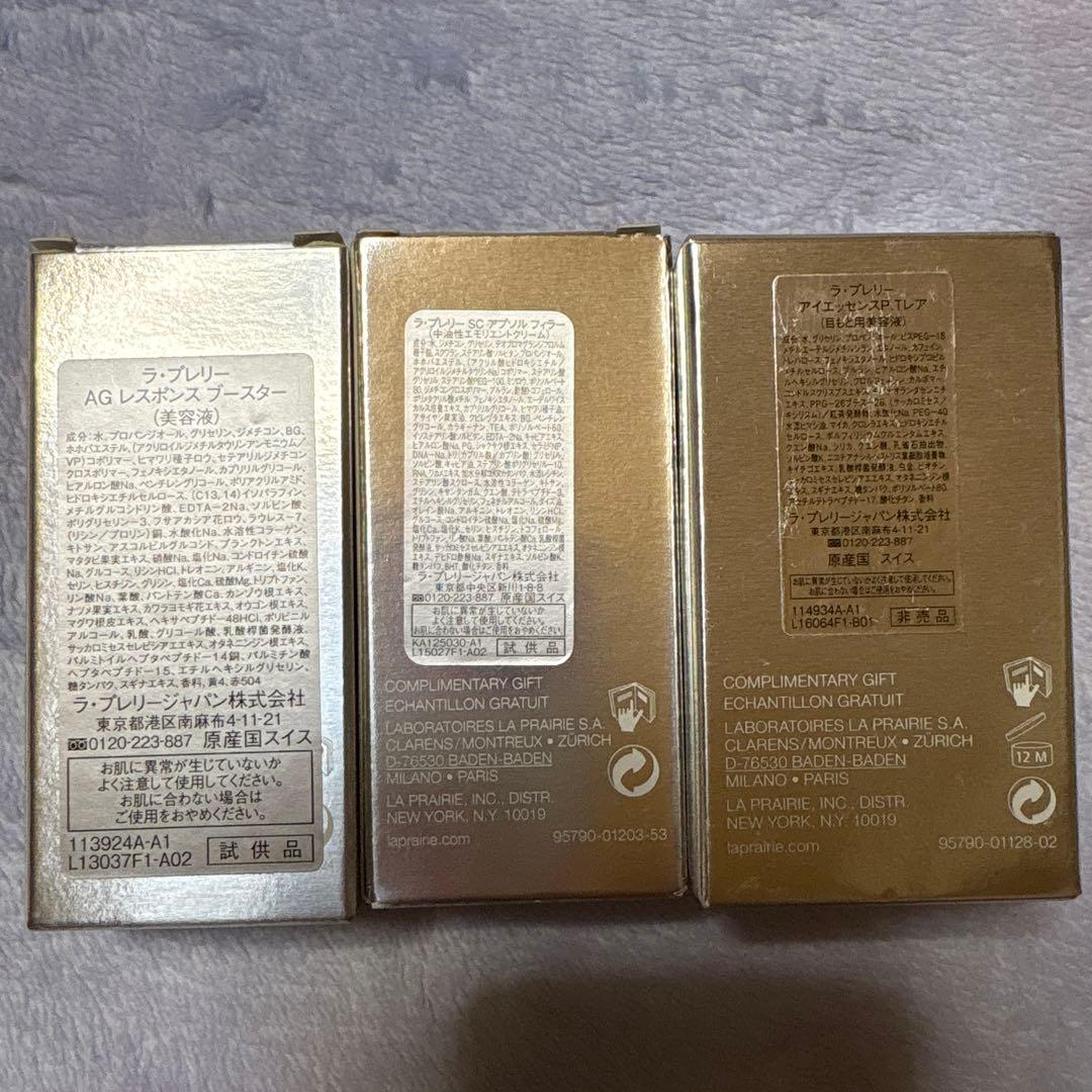 la prairie PTレア含むスキンキャビア等トライアルセット