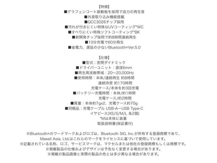 maxell Bluetooth®対応完全ワイヤレスカナル型ヘッドホン