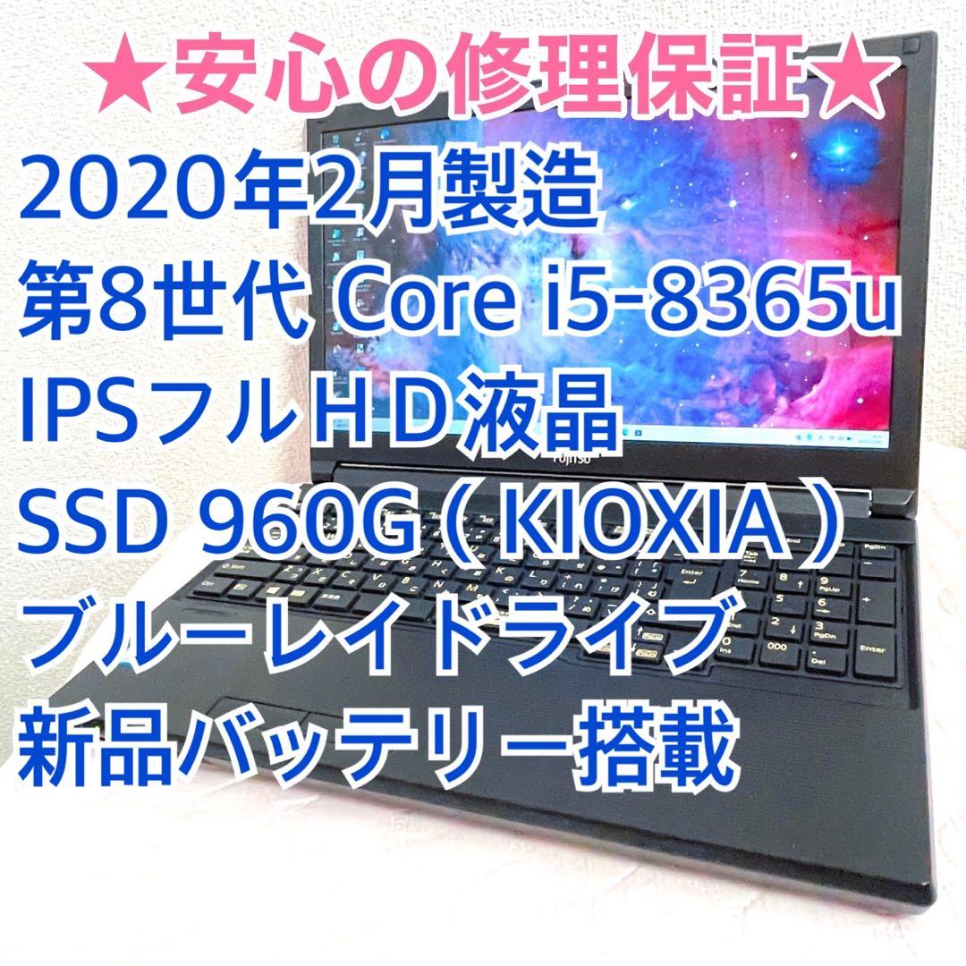 【高級機・美品】2020年製 第8世代i5 フルHD ブルーレイ SSD960G
