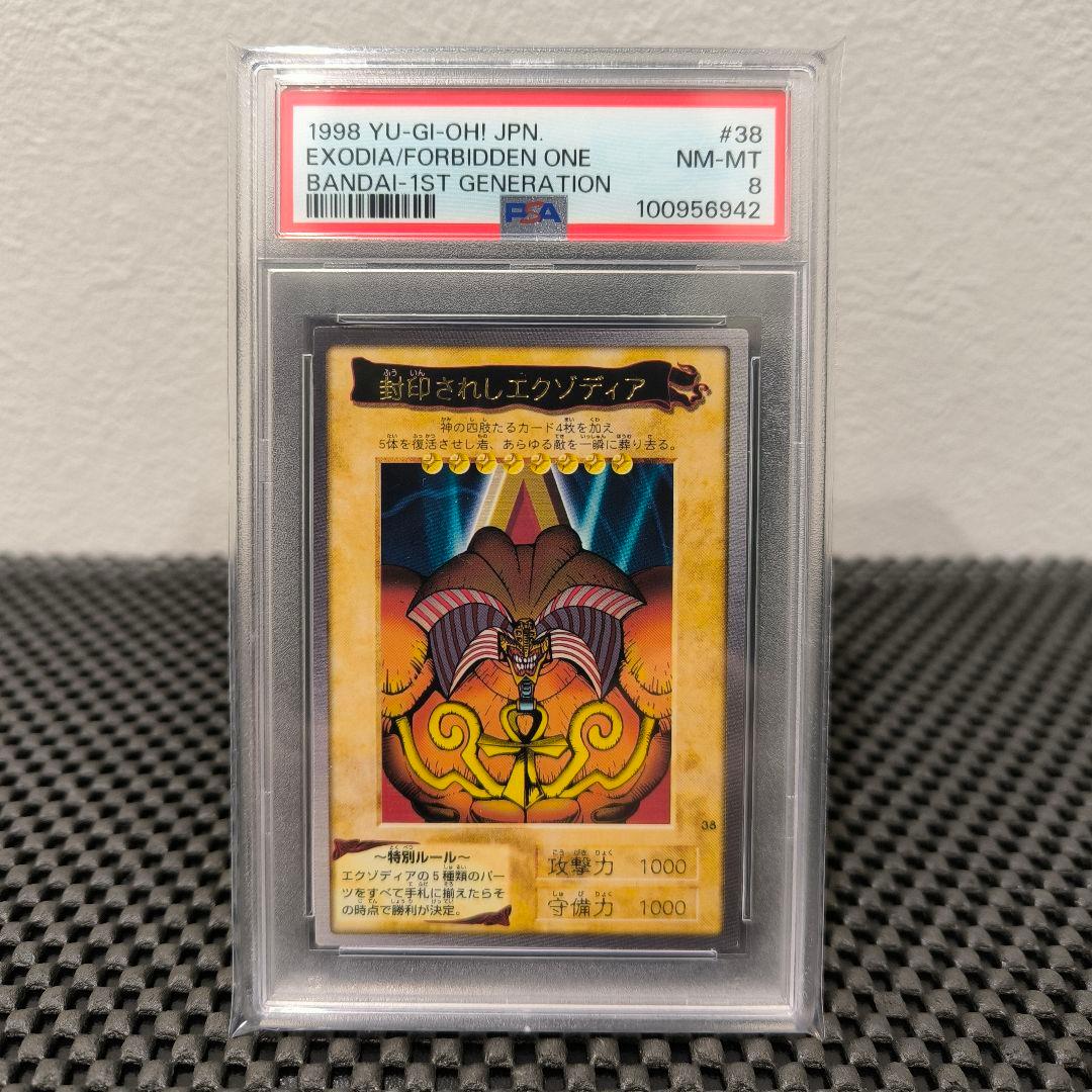 【PSA8】封印されしエクゾディア 遊戯王 バンダイ版 カードダス 1998年