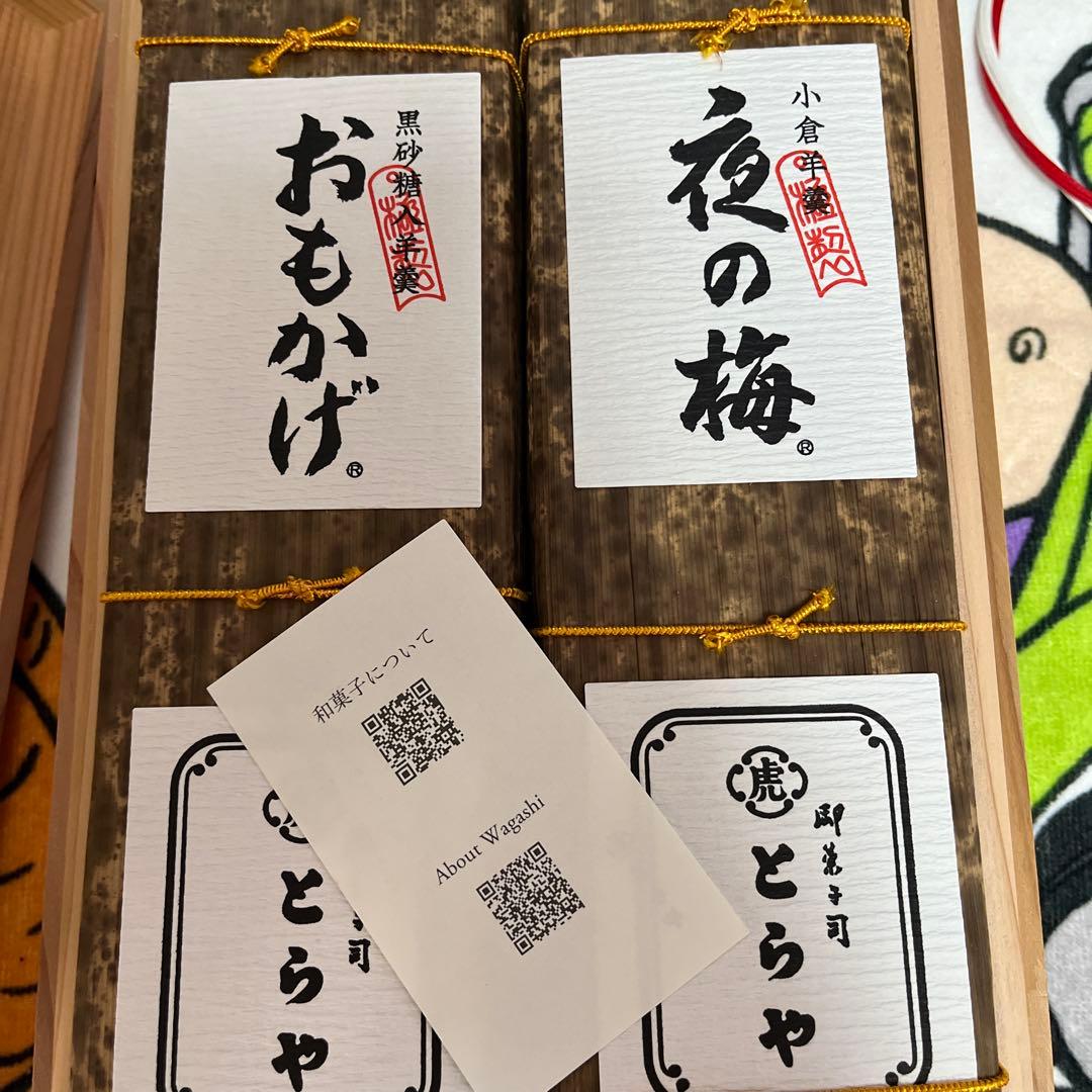 虎屋大型羊羹　夜の梅、おもかげ　1320g✖️2本です。