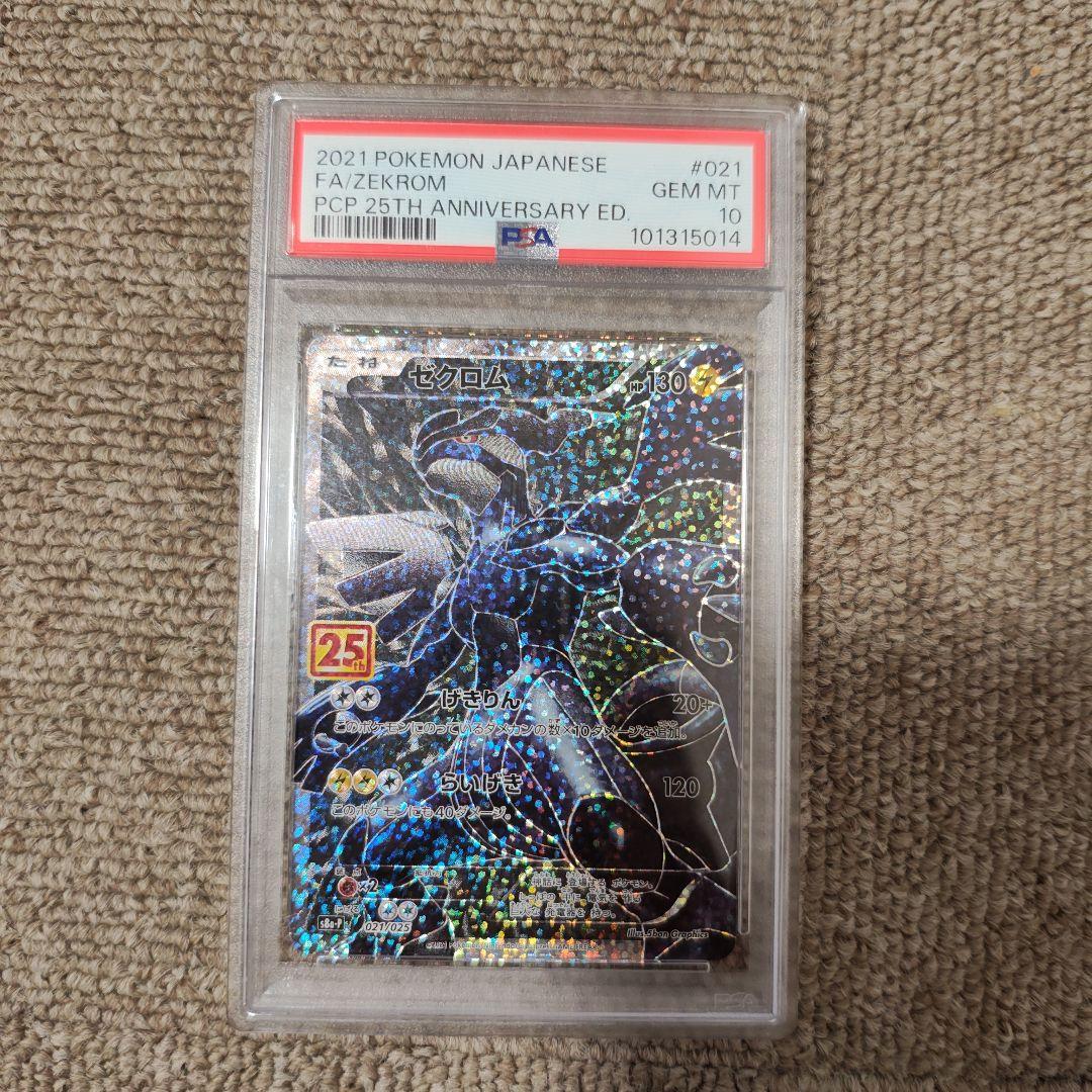 断*中様 ゼクロム プロモカードパック 25th ANNIVERSARY edi