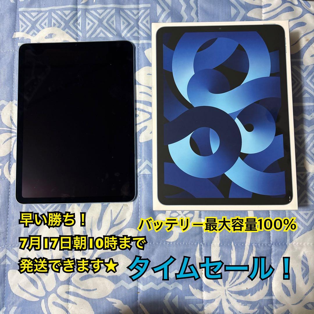 iPad Air 64GB第5世代　ブルーWi-Fiモデル　本体