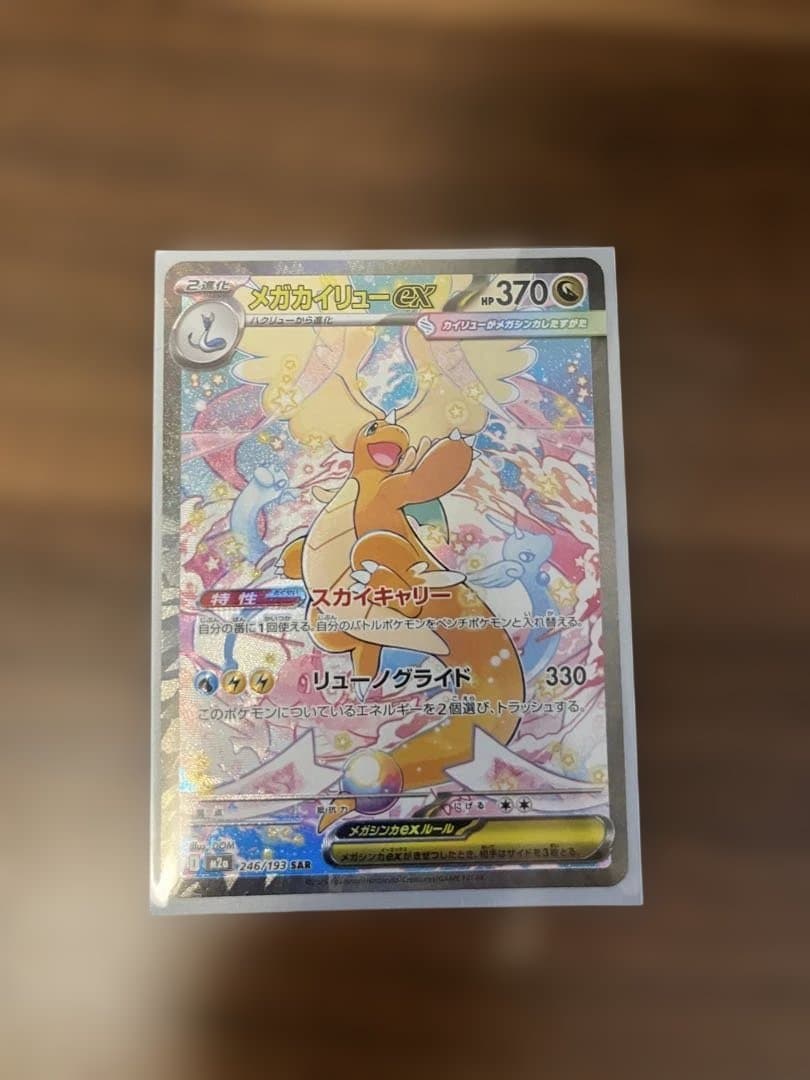 N*t様 メガカイリューEX SAR