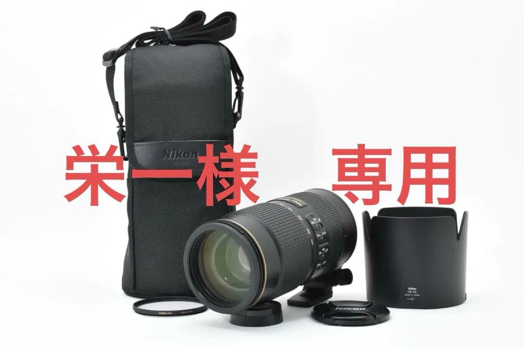 超美品 ニコン Nikon AF-S 80-400 4.5-5.6 VR 653