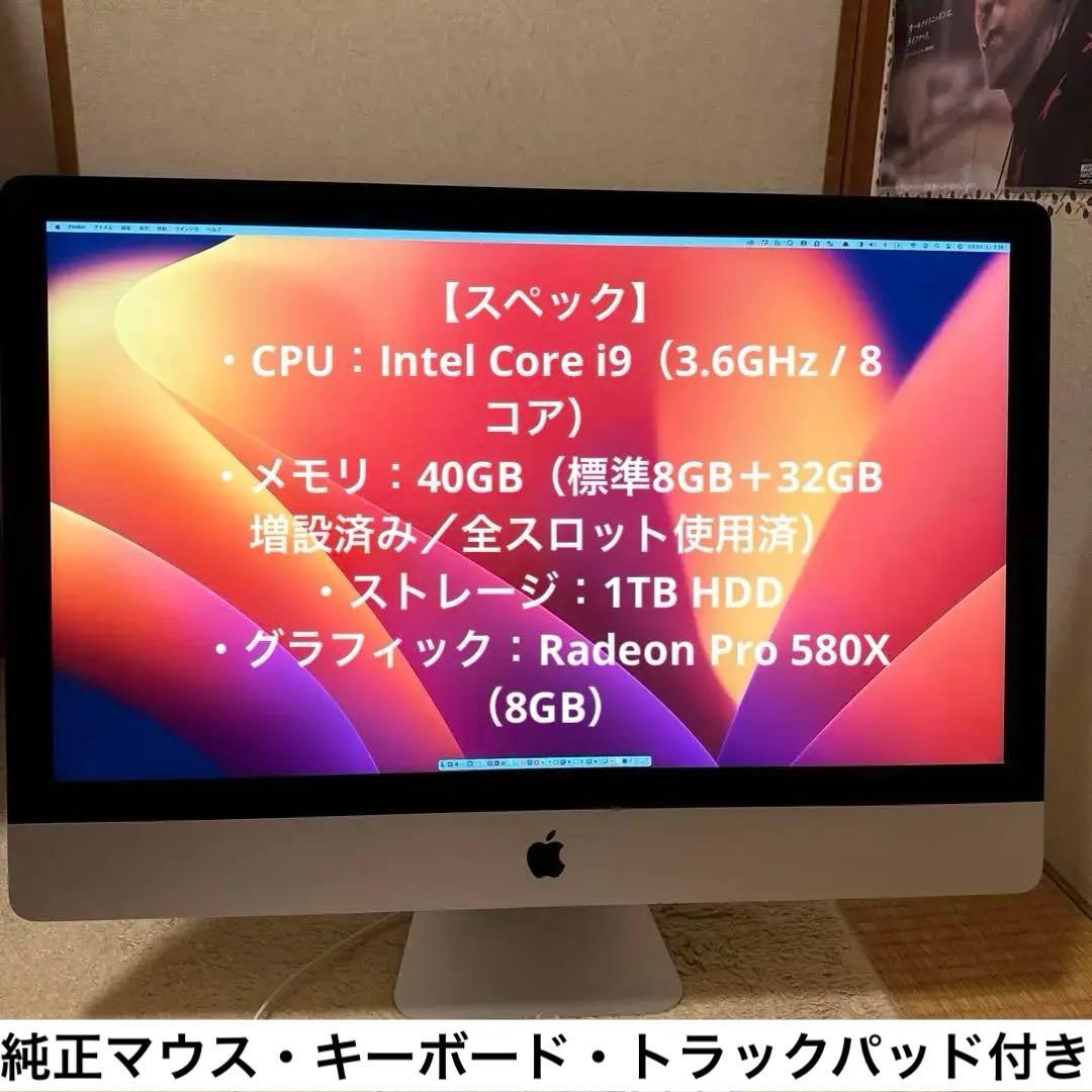 iMac 27インチ 2019 i9 キーボード・マウス・トラックパッド付き