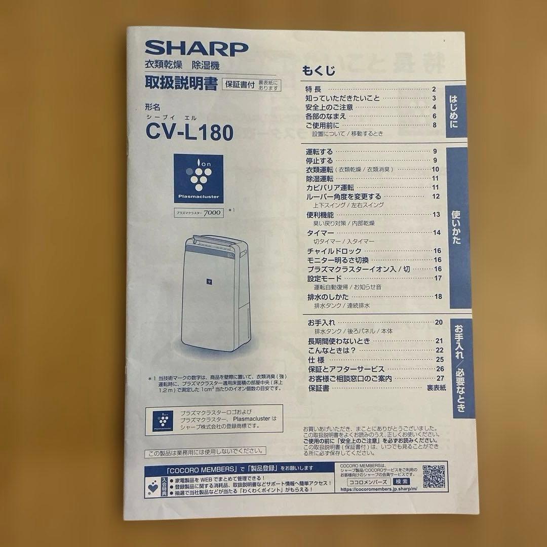 衣類乾燥除湿機CV-L180（18L/プラズマクラスター適用床面積約20畳）